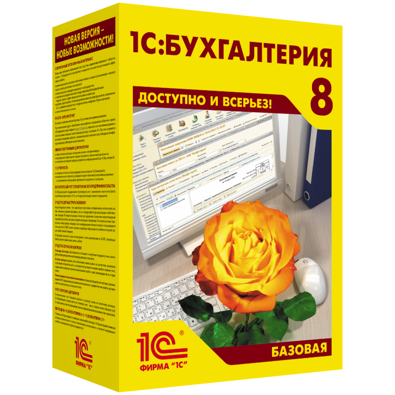 1С: Бухгалтерия 8 КОРП. Электронная поставка | купить и настроить в ...