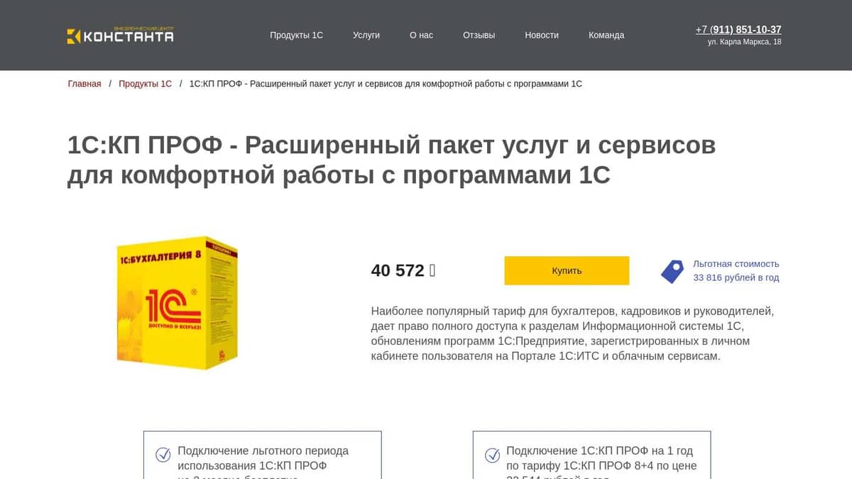 1с комплект поддержки проф на 12 с автоматической пролонгацией что такое