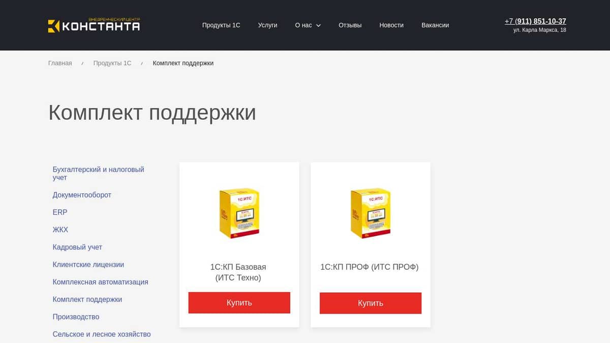Комплект поддержки - купить в ВЦ Константа | Цена - Калининград, Санкт ...