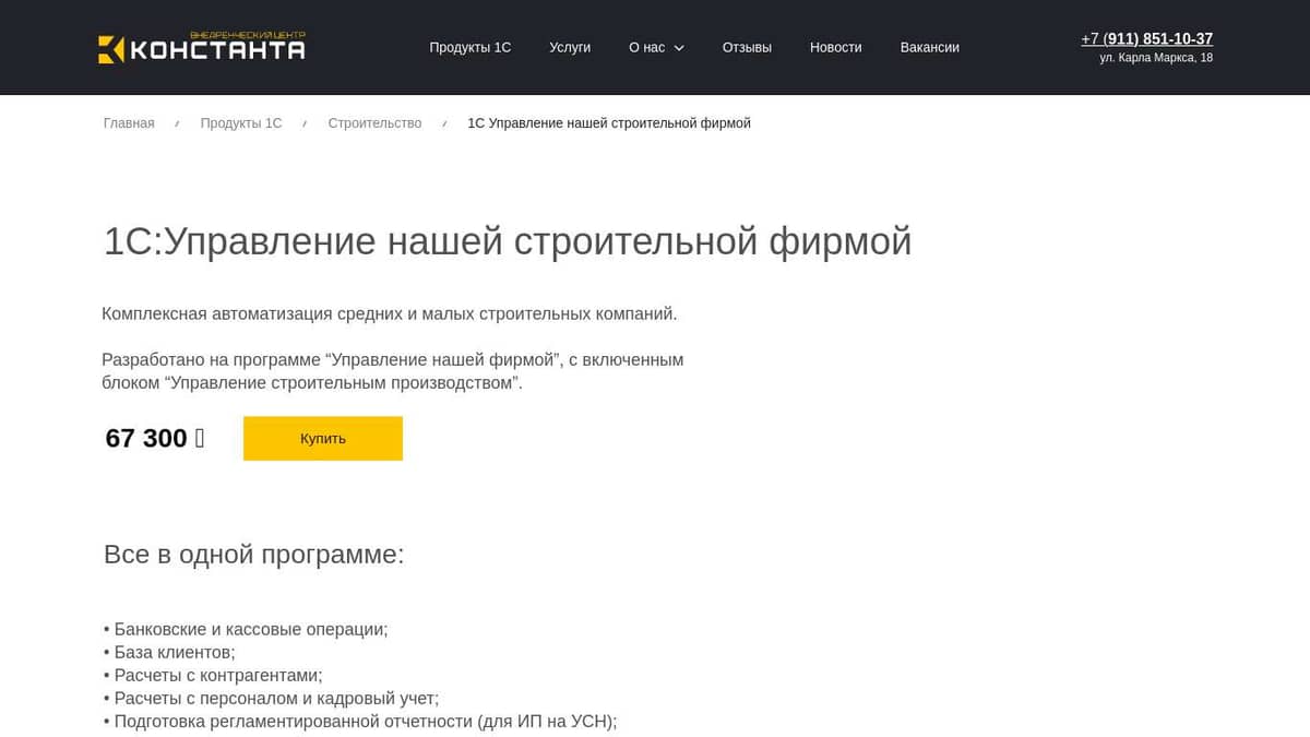 1С:Управление нашей строительной фирмой - купить в ВЦ Константа ...